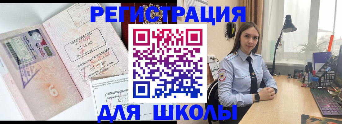 прописка для школы в Куровском