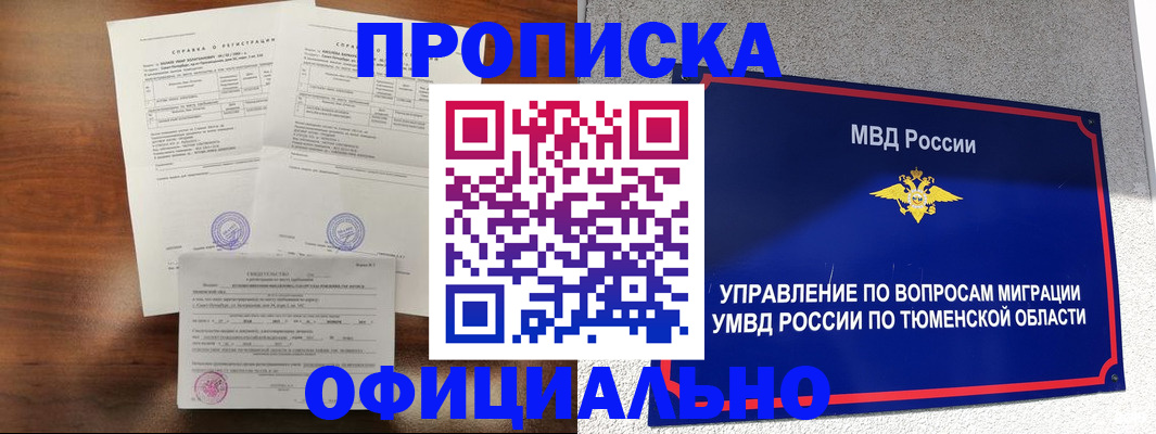 прописка ребенка в Куровском