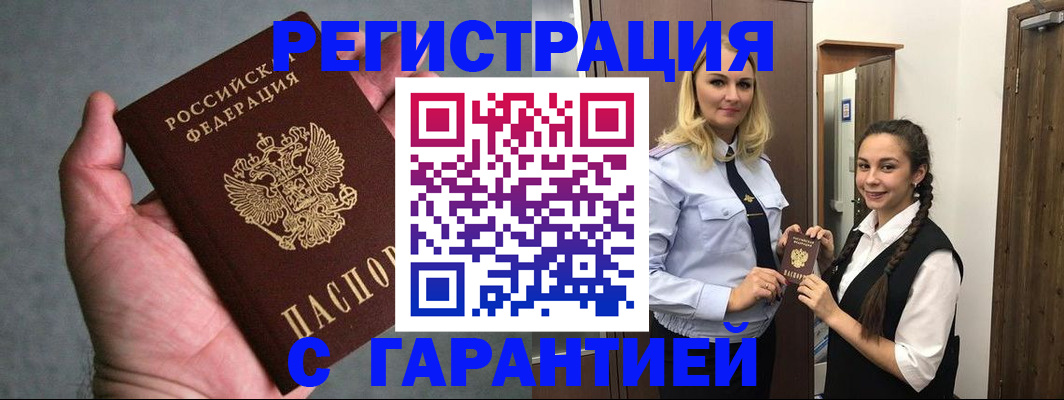 временная регистрация купить в Куровском