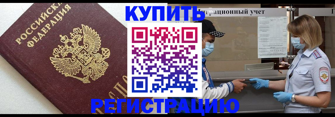 временная регистрация для школы в Куровском