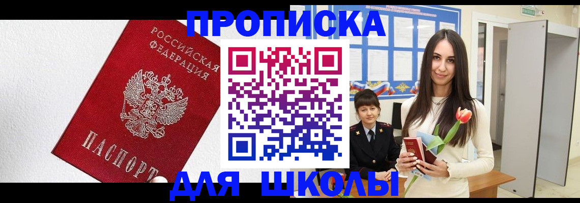 прописка законно в Куровском