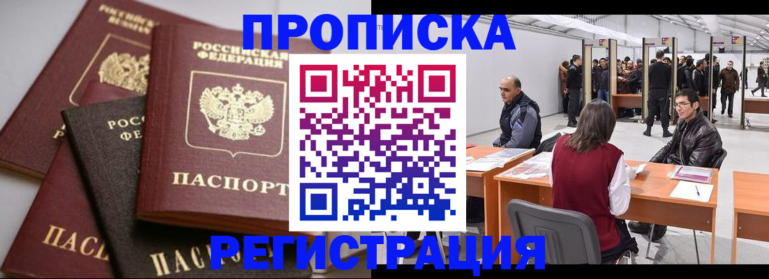 временная регистрация для всех в Куровском